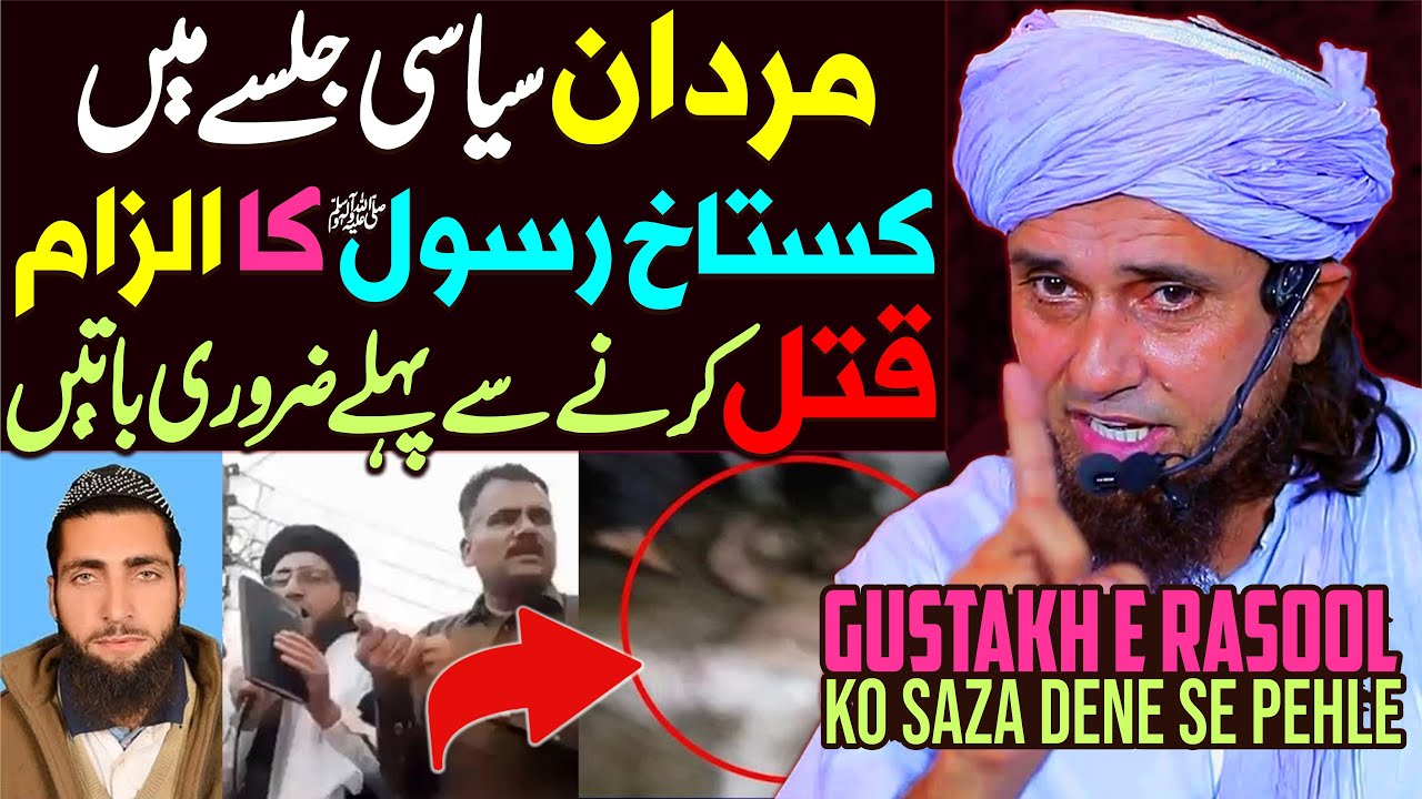 Gustakh E Rasool Ko Saza Dene Se Pehle Zaroori Barain | Mufti Tariq Masood Special | New Bayan 2023
